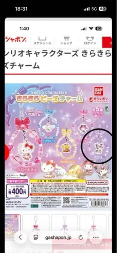 サンリオキャラクターズ キラキラビーズ　クロミ