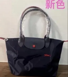 【新品】ロンシャン ハンドバッグ ネイビー Lサイズ レディース トートバッグ