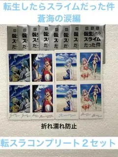 【２セット】転生したらスライムだった件蒼海の涙編　映画　入場者特典 フォト風