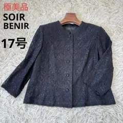 極美品　SOIR BENIR 東京ソワール　ノーカラージャケット　総レース17号
