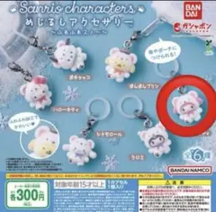 サンリオ　 カプセルトイ ふわふわスノー　めじるしアクセサリー　マイメロディ