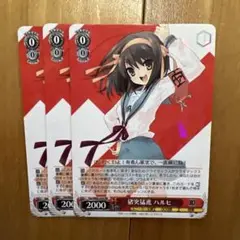 ヴァイス　猪突猛進 ハルヒ RR3枚セット カードリスト ｜ ヴァイスシュヴァルツ｜Weiβ Schwarz