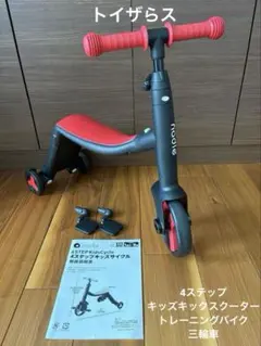 4ステップ　キッズ　キックスクーター　トレーニングバイク　三輪車のサムネイル