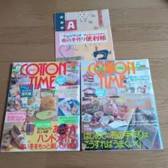 コットンタイム 雑誌