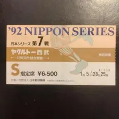 2026年最新】野球半券の人気アイテム - メルカリ