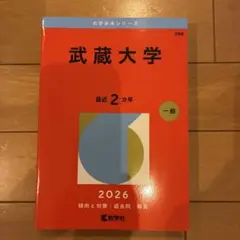 武蔵大学