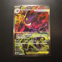 メガゲンガーex SAR MEGA ハイクラスパック MEGAドリームex