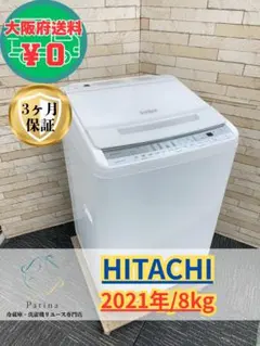 ☆美品☆日立 8kg 洗濯乾燥機【BW-DV80C-W】EQ08 - メルカリ