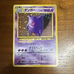 ゲンガー ☆ 第3弾拡張パック 化石の秘密 ポケモンカード 旧裏 - メルカリ
