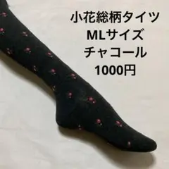 綿混小花総柄タイツML チャコール