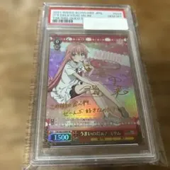 ヴァイスシュヴァルツ うまいのだぁ ミリム sp サイン - メルカリ