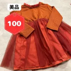 【美品】長袖ワンピース 100