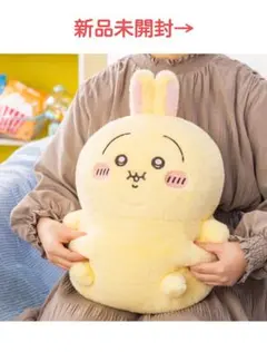 ちいかわ 重め!ぼっちゃり抱っこぬいぐるみ　うさぎ