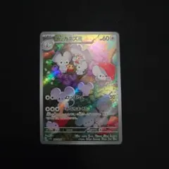 イッカネズミ　ar