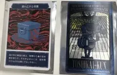 都市伝説解体センター　カード類まとめ売り