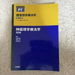 臨床神経内科学 改訂6版 - メルカリ