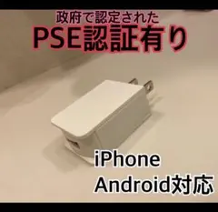 1ポート USB 充電器 PSEマーク ACアダプター 電源アダプター