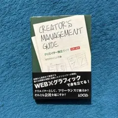 2026年最新】クリエイター独立マニュアルの人気アイテム - メルカリ