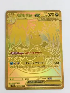 2025年最新】メガカイリューex murの人気アイテム - メルカリ