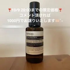 2025年最新】Aesopの人気アイテム - メルカリ