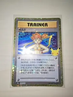 ★ポケモンカード　カスミ　30th