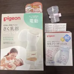 ピジョン搾乳機 電動handy fit+ アダプター ベビー　さく乳機