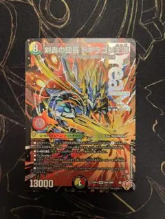 剣轟の団長ドギラゴン王道