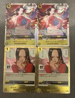 【美品】ボア・ハンコック SR わらわ こわい　セット