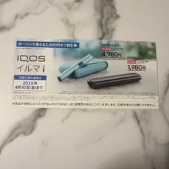 IQOS イルマ i 　2,000円オフ 割引券