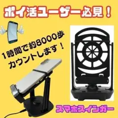 スマホスインガー スマホスタンド