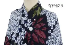 美品 浴衣 有松絞り バチ衿 紺 花文 身丈166.5cm 裄丈65.5cm 綿 - メルカリ