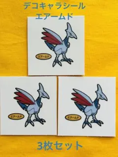 ポケモンパン デコキャラ シール エアームド 3枚セット