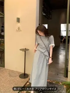1点限✿グレー✿セットアップ 半袖Tシャツ ロングスカート 美シルエット