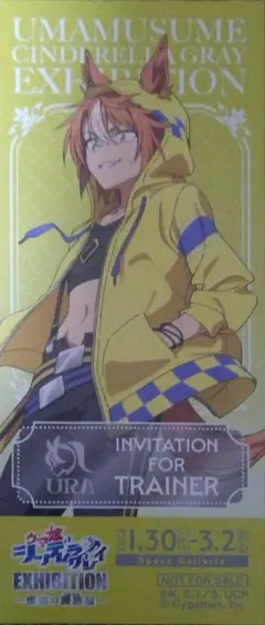 ウマ娘シンデレラグレイ展覧会 入場特典