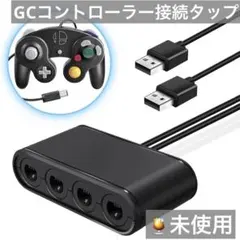 未使用）Switch用GCコントローラー変換アダプタ