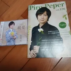 竹島宏 純愛 CD Aタイプ ＆ パンフレット