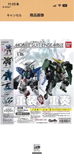 機動戦士ガンダム モビルスーツアンサンブル05 ガンダムエクシア デュナメス