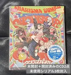 カリスマ カリスマガンボ CD シリアル封入
