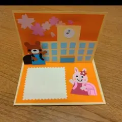 入学　ポップアップカード　ハンドメイド