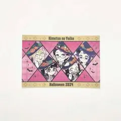 鬼滅の刃　ハロウィン　特典ポストカード　Cグループ