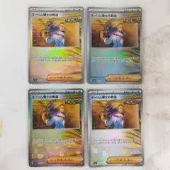 オーリム博士の気迫 モンスターボールミラー 4枚セット テラスタルフェスex