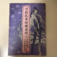 刀剣乱舞 設定資料集