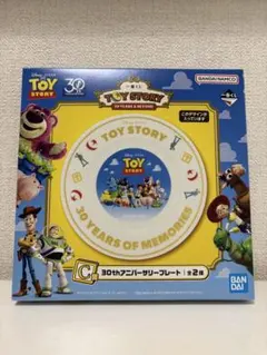 トイ・ストーリー C賞 30thアニバーサリープレート 新品 未使用