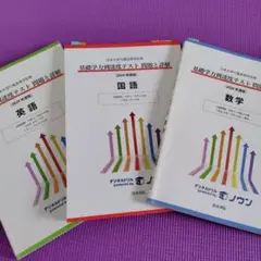 日本大学付属高等学校等 基礎学力到達度テスト 問題と詳解 2024年度版