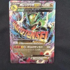 メガレックウザEX エメラルドブレイク XY-29 めくれ有り - メルカリ