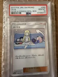 2025年最新】リーリエ psa10 プロモの人気アイテム - メルカリ