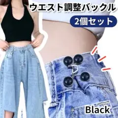 ウエスト調整 バックル 韓国 おしゃれ 細見え パール　ブラック3009