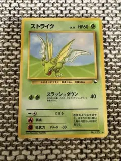 ストライク スラッシュダウン ポケカ 旧裏 プロモ ストライク LV.23