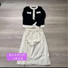 ✨美品✨セットアップ　トップス　スカート　ワンピース　Lサイズ