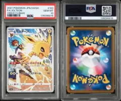 PSA10サンダース CHR S8b VMAXクライマックス